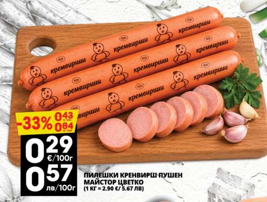 ПИЛЕШКИ КРЕНВИРШ-ПУШЕН МАЙСТОР ЦВЕТКО