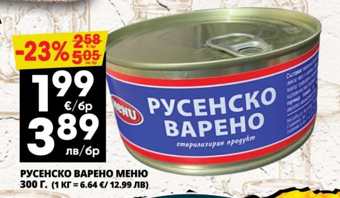 РУСЕНСКО ВАРЕНО МЕНЮ
