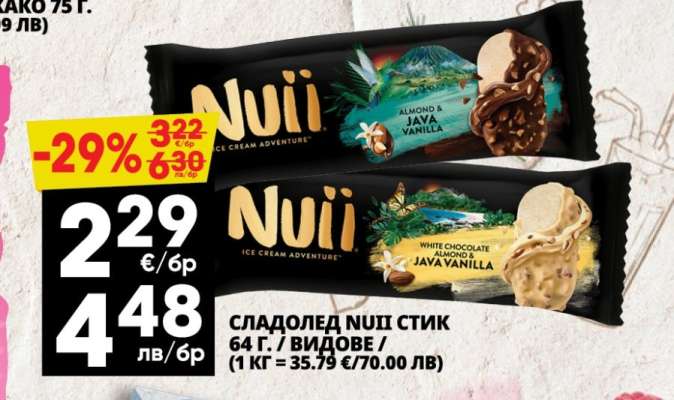 Сладолед Nuii стик