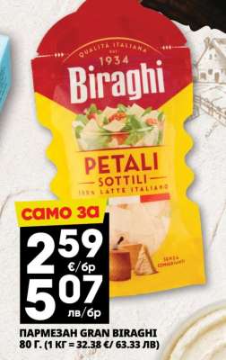 ПАРМЕЗАН GRAN BIRAGHI