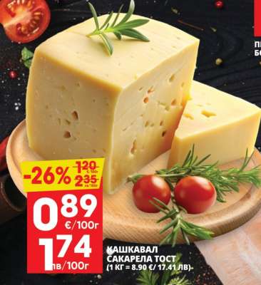КАШКАВАЛ САКАРЕЛА ТОСТ