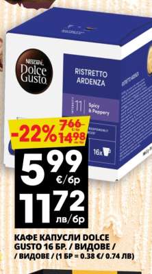 КАФЕ КАПСУЛИ DOLCE GUSTO 16 БР.