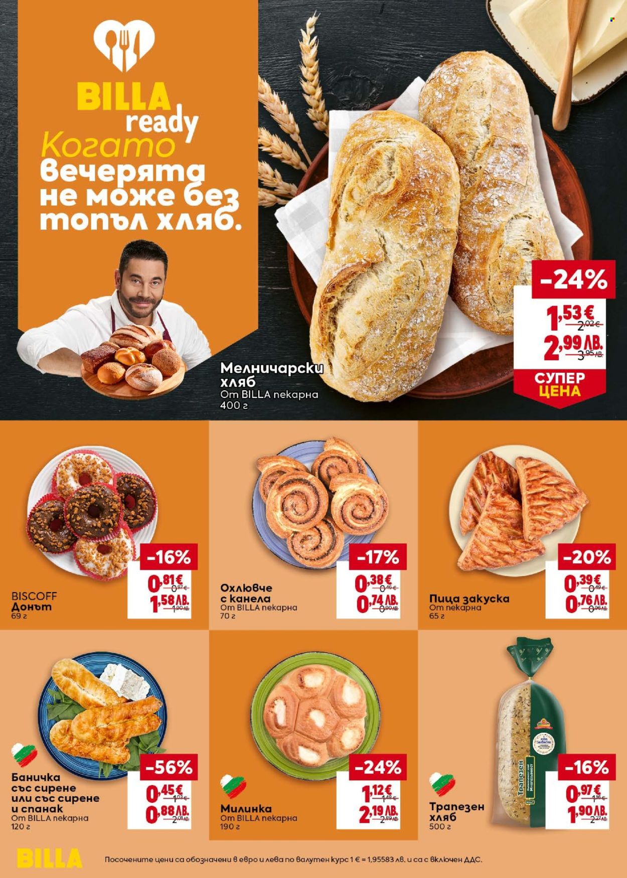 Брошура на BILLA - 09.07.2026 - 15.07.2026. Страница 16