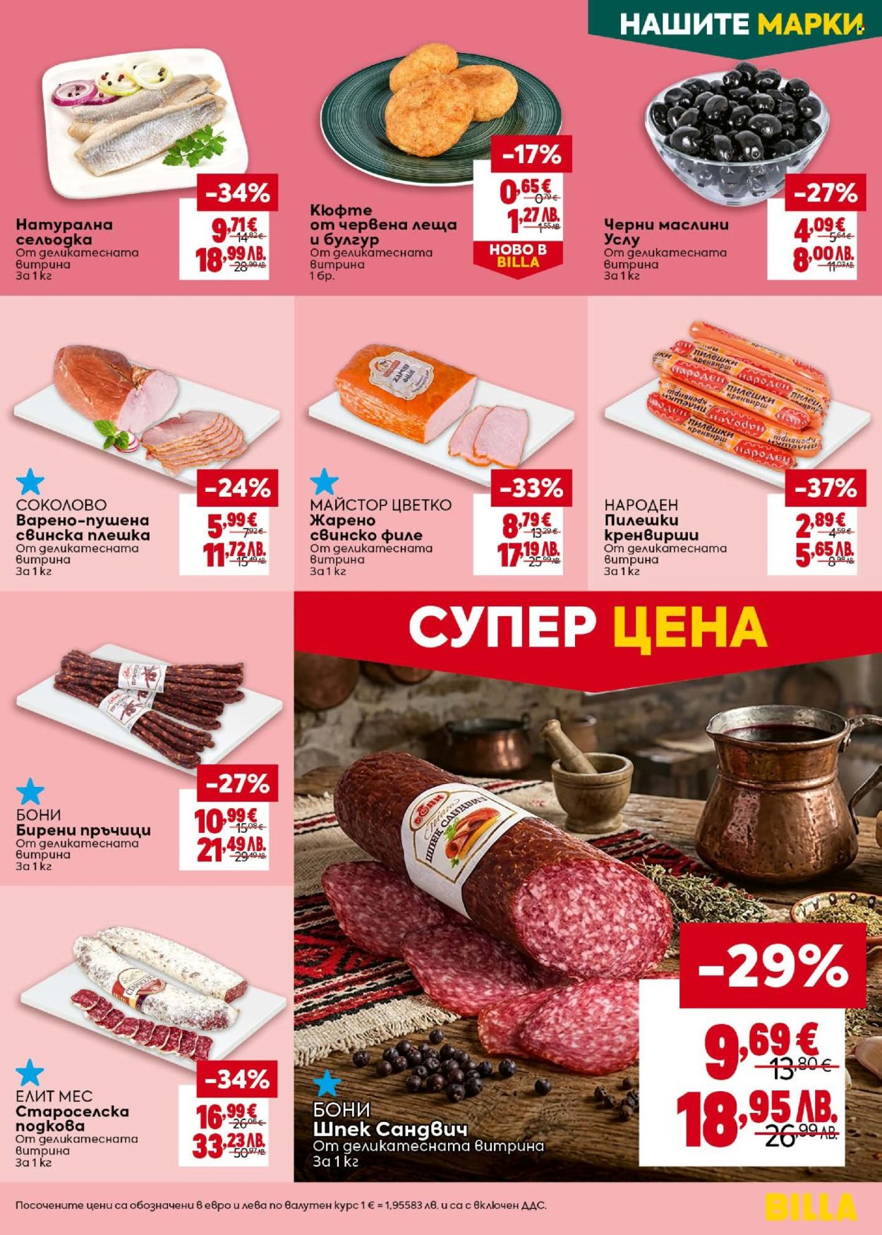 Брошура на BILLA - 09.07.2026 - 15.07.2026. Страница 19