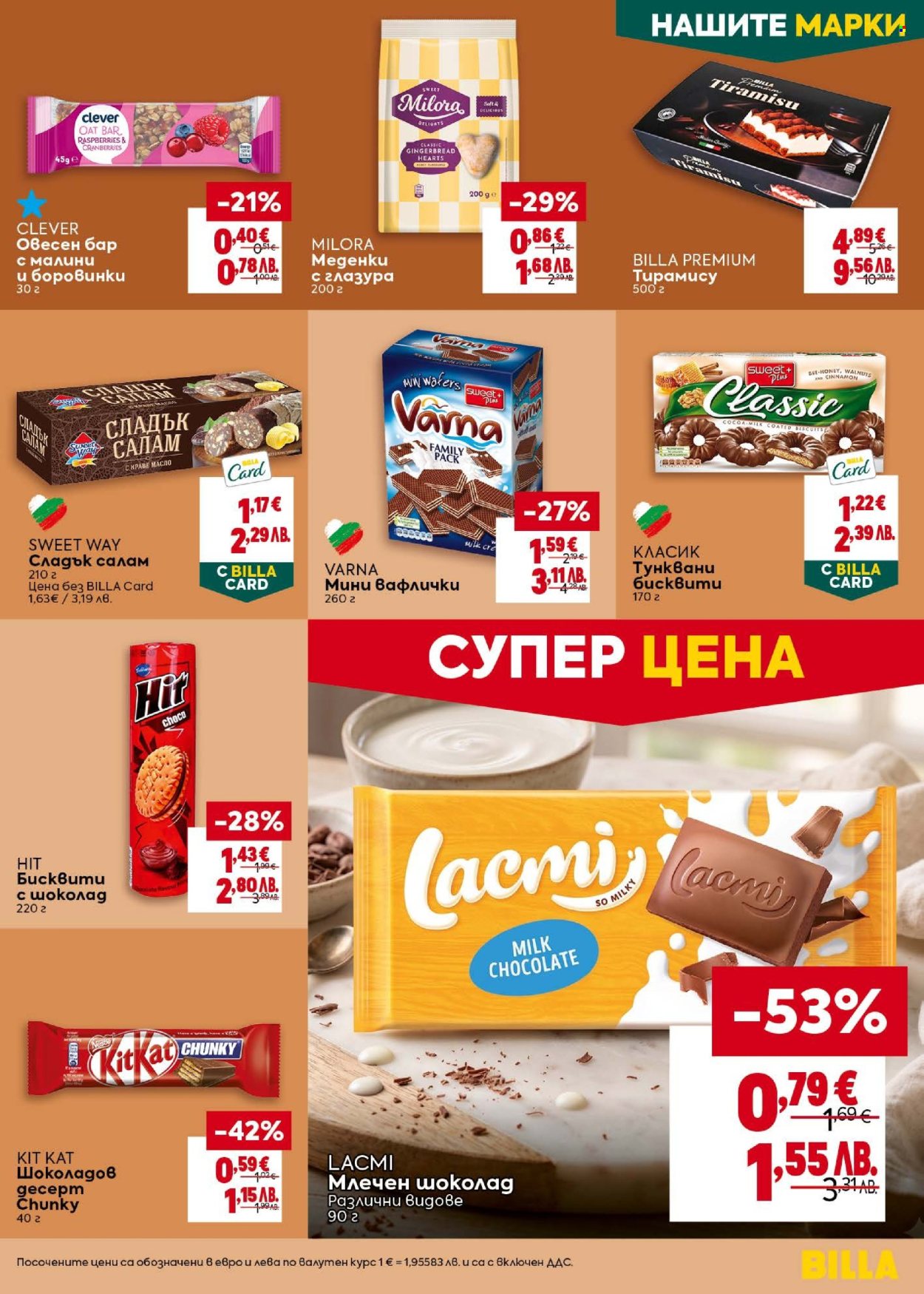 Брошура на BILLA - 09.07.2026 - 15.07.2026. Страница 29