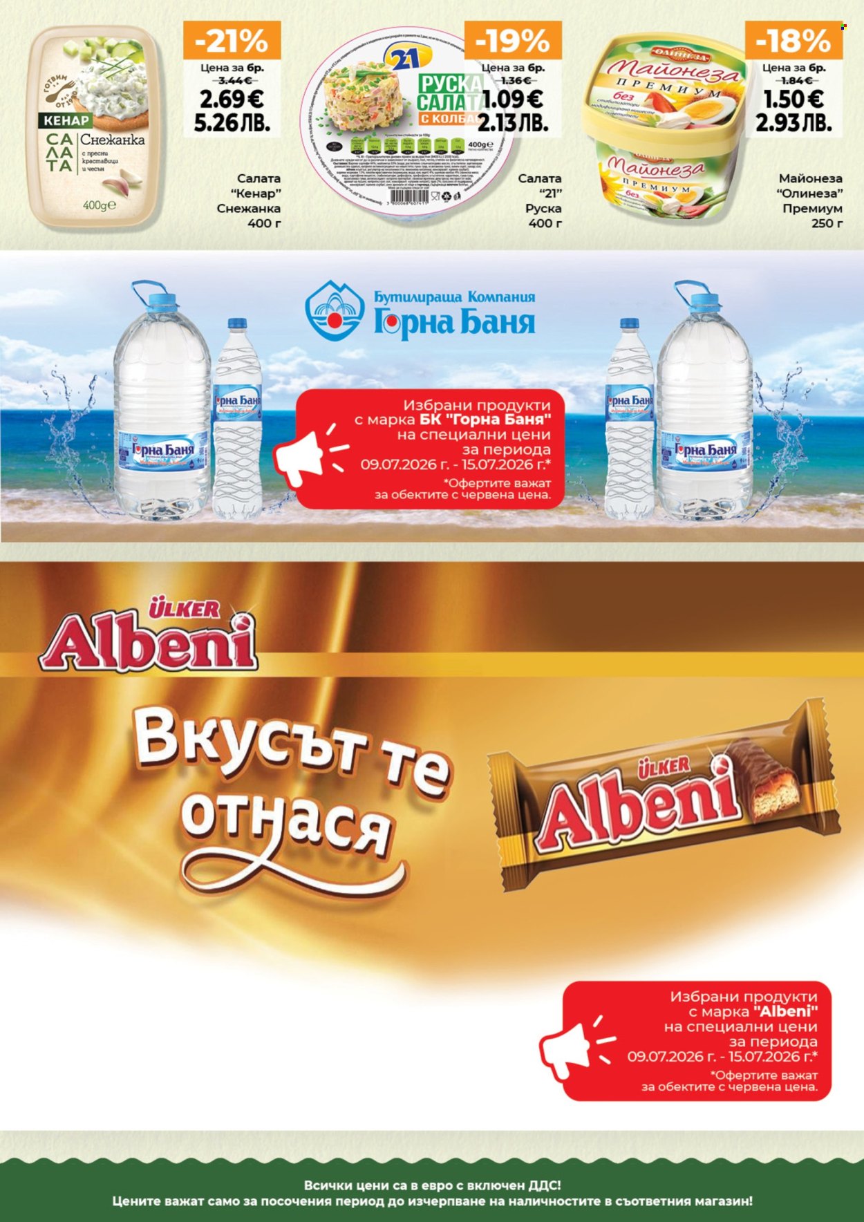 Брошура на Дар - 09.07.2026 - 15.07.2026. Страница 5