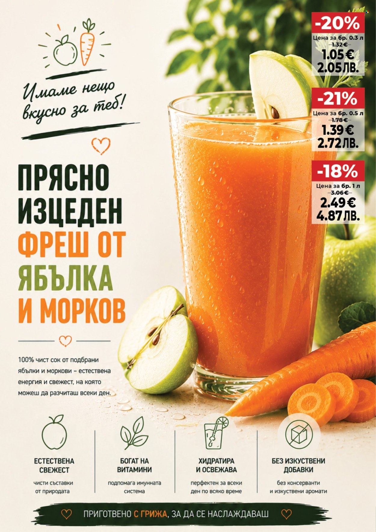Брошура на Дар - 09.07.2026 - 15.07.2026. Страница 14
