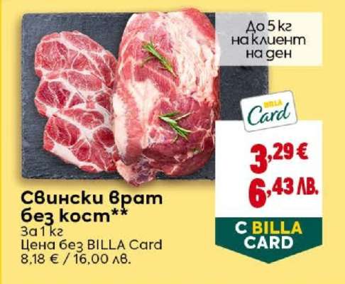 Свински врат без кост
