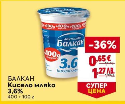БАЛКАН Кисело мляко 3,6%