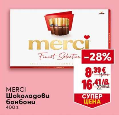 MERCI Шоколадови бонбони