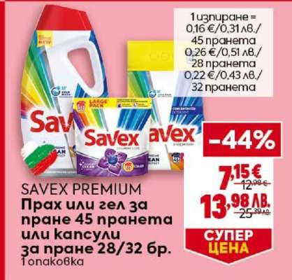 Savex Premium