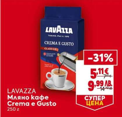 LAVAZZA Мляно кафе Crema e gusto