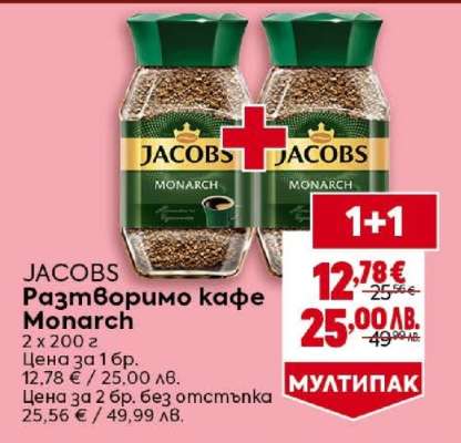 JACOBS Разтворимо кафе Monarch