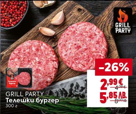 GRILL PARTY Телешки бургер