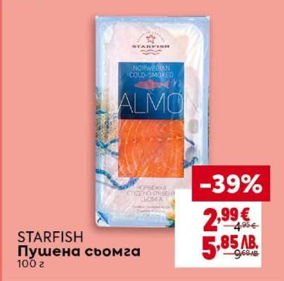 STARFISH Пушена сьомга