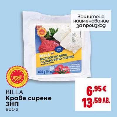BILLA Краве сирене ЗНП