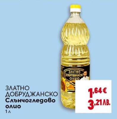 Златно добруджанско слънчогледово олио