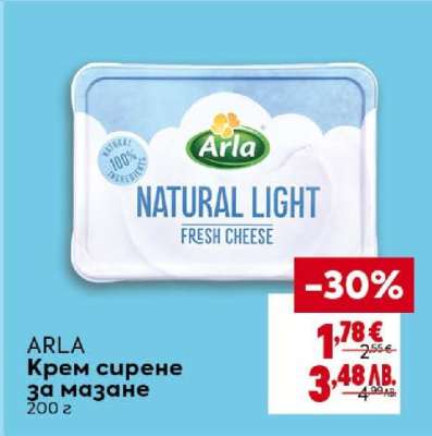 ARLA Крем сирене за мазане