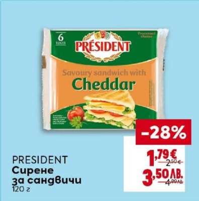 PRESIDENT Сирене за сандвичи