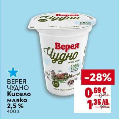 ВЕРЕЯ ЧУДНО