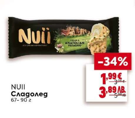 NUII Сладолед