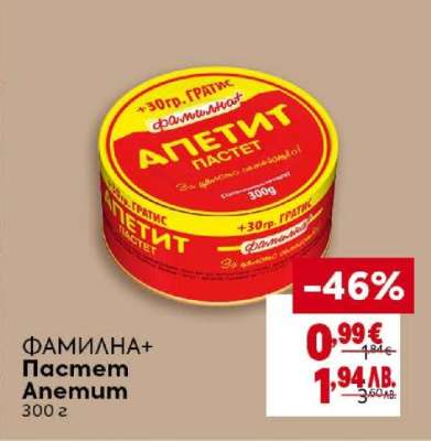 ФАМИЛНА+ Пастет Апетит