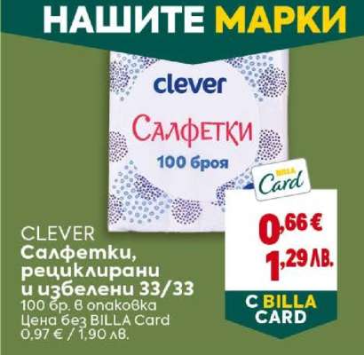 CLEVER Салфетки