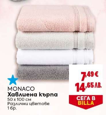 MONACO Хавлиена кърпа