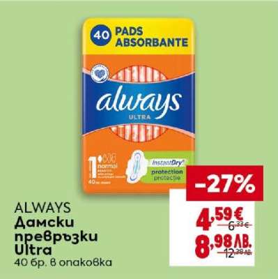 ALWAYS Дамски превръзки Ultra