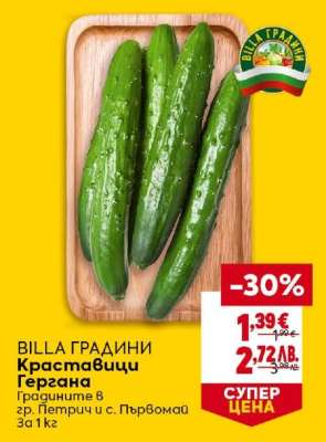 Краставици Гергана