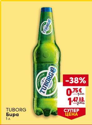 TUBORG Бира