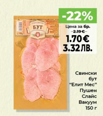 Свински бут