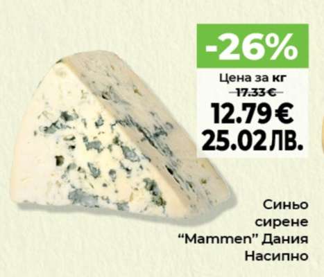 Синьо сирене “Mammen” Дания Насипно