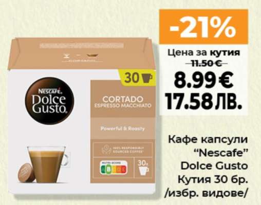 Кафе капсули NESCAFE Dolce Gusto