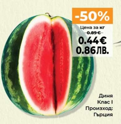 Диня