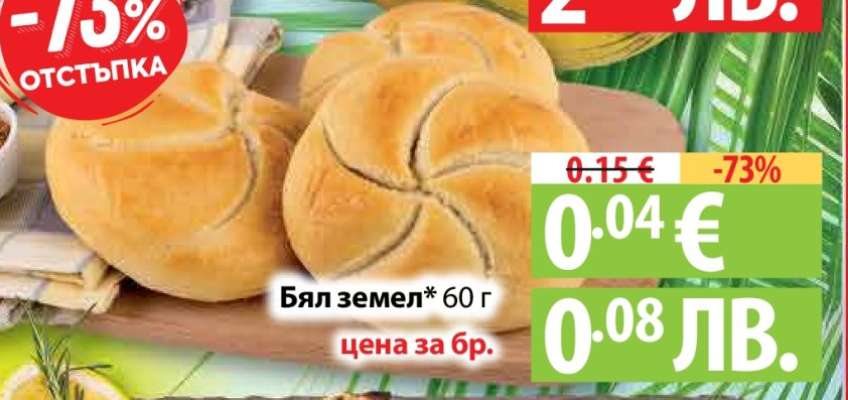 Бял земел