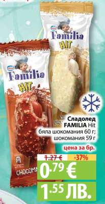 Сладолед FAMILIA Hit