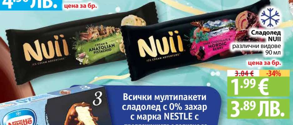 Сладолед Nuii