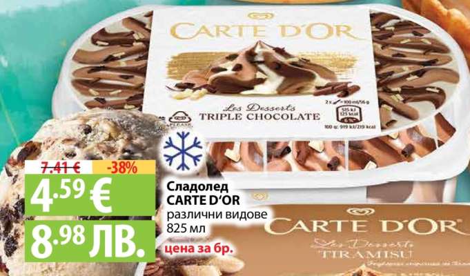 Сладолед CARTE D'OR