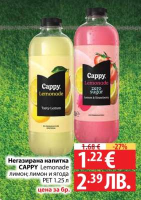Негазирана напитка CAPPY Lemonade