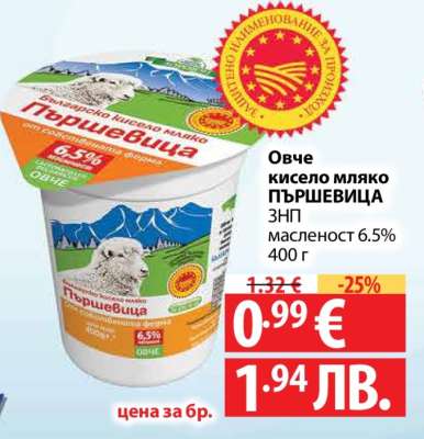 Овче кисело мляко Пършевица