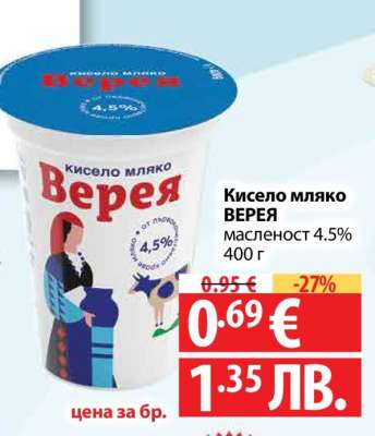 Кисело мляко ВЕРЕЯ