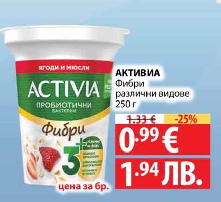 Активиа Фибри