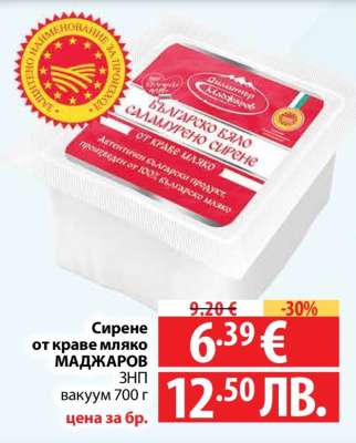 Сирене от краве мляко МАДЖАРОВ
