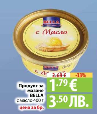 Продукт за мазане BELLA с масло 400 г