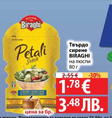 Твърдо сирене BIRAGHI на люспи 80 г