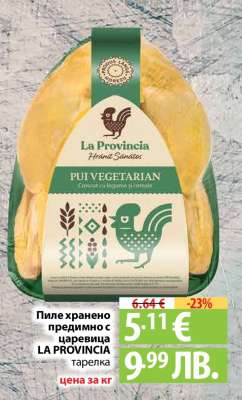 Пиле хранено предимно с царевица LA PROVINCIA