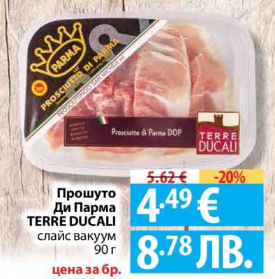 Прошуто ди парма TERRE DUCALI