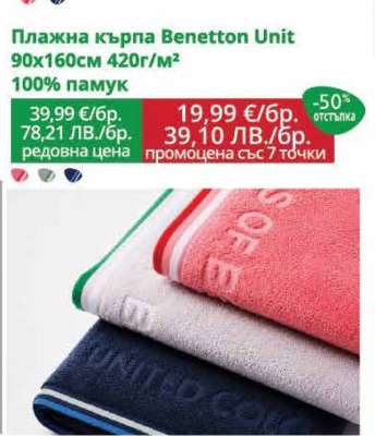 Плажна кърпа Benetton Unit