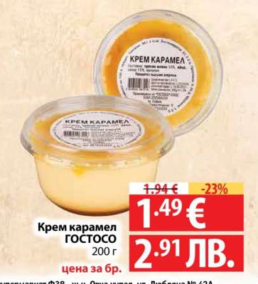 Крем карамел ГОСТОСО